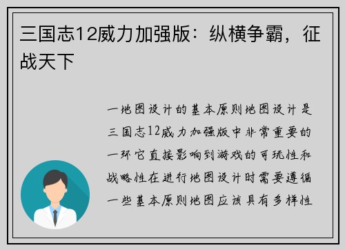 三国志12威力加强版：纵横争霸，征战天下
