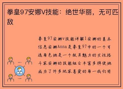 拳皇97安娜V技能：绝世华丽，无可匹敌