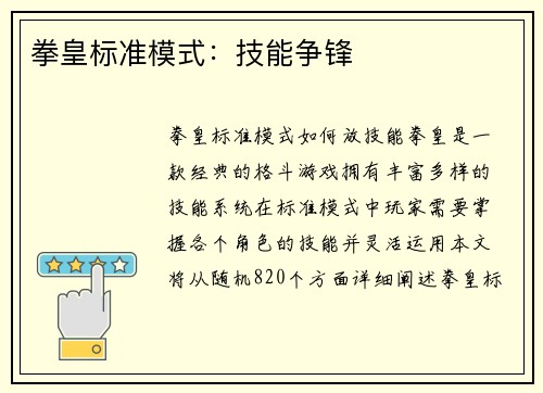 拳皇标准模式：技能争锋