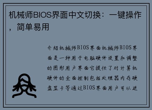 机械师BIOS界面中文切换：一键操作，简单易用